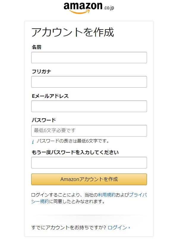 Amazonアカウントの登録方法②