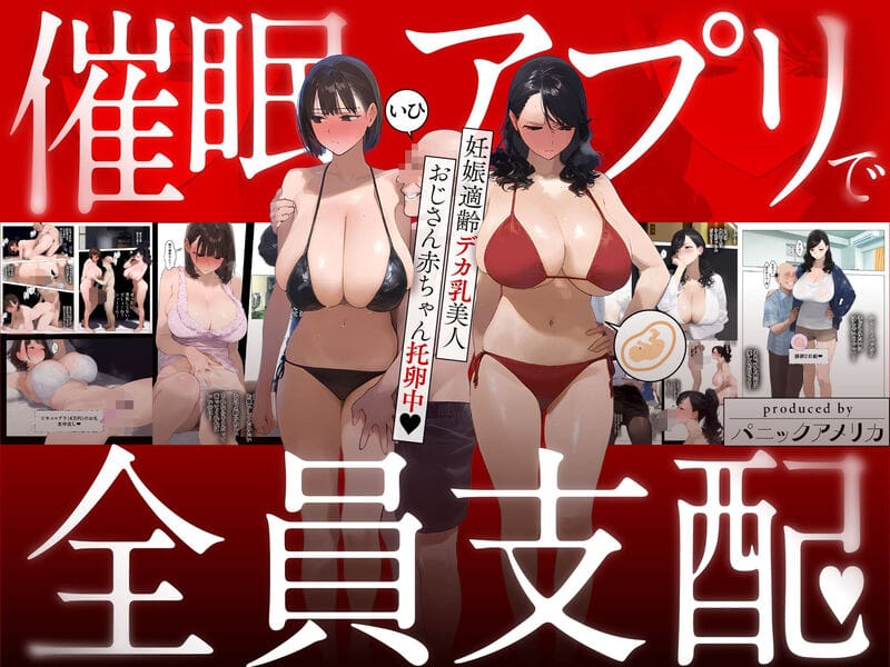 【パニックアメリカ】催眠托卵シリーズ（AI生成）／人妻、OL、JK、底辺オジがヤリまくる！